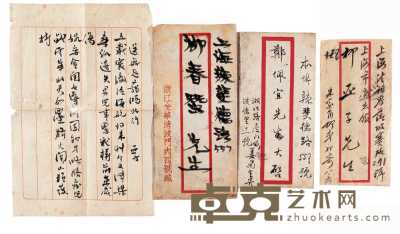 柳亚子诗稿等 上海敬华艺术品拍卖有限公司